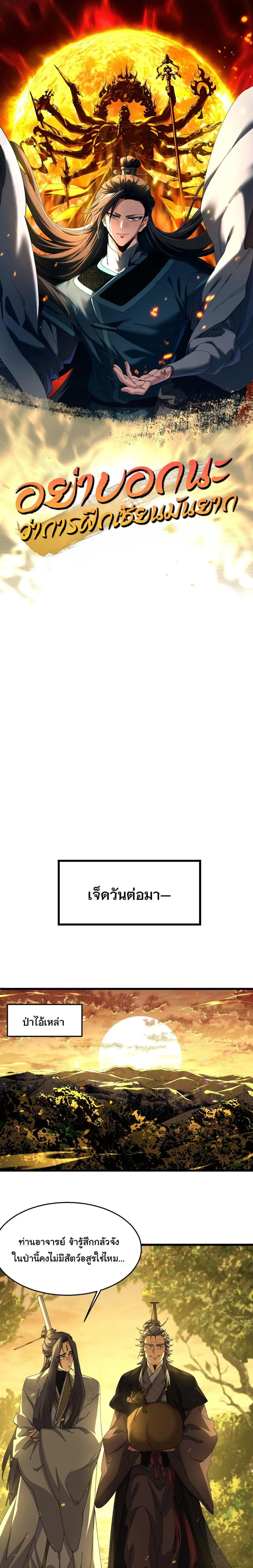Don’t Tell Me You Think Cultivating Immortality Is Difficult จะเป็นจักรพรรดิเทพมันจะยากซักแค่ไหน? ตอนที่ 37 หน้า 1