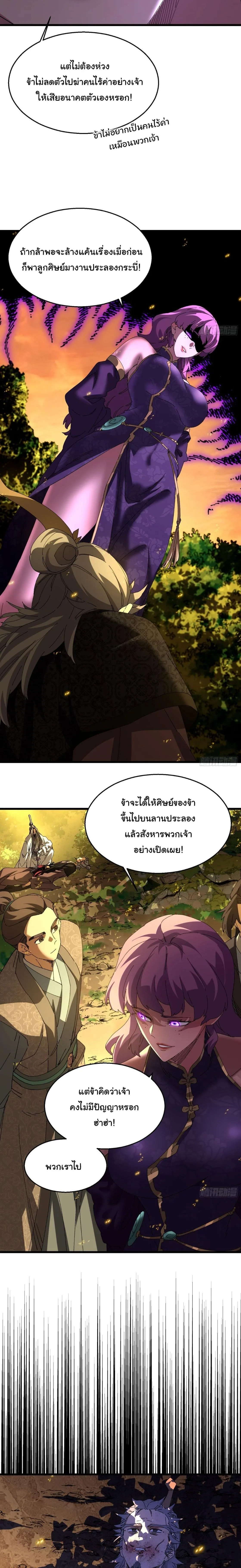 Don’t Tell Me You Think Cultivating Immortality Is Difficult จะเป็นจักรพรรดิเทพมันจะยากซักแค่ไหน? ตอนที่ 37 หน้า 10