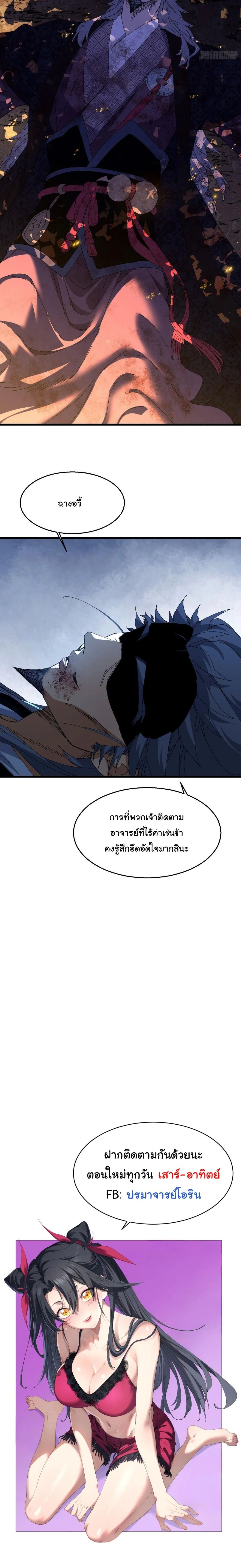 Don’t Tell Me You Think Cultivating Immortality Is Difficult จะเป็นจักรพรรดิเทพมันจะยากซักแค่ไหน? ตอนที่ 37 หน้า 11