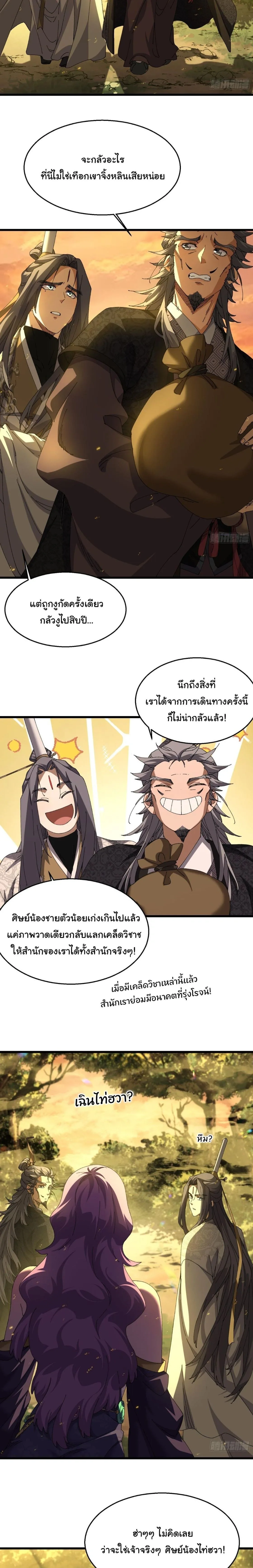 Don’t Tell Me You Think Cultivating Immortality Is Difficult จะเป็นจักรพรรดิเทพมันจะยากซักแค่ไหน? ตอนที่ 37 หน้า 2