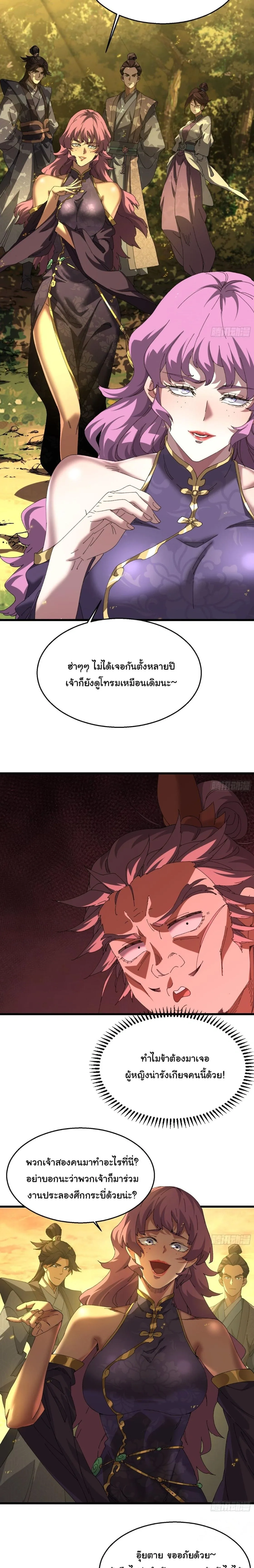 Don’t Tell Me You Think Cultivating Immortality Is Difficult จะเป็นจักรพรรดิเทพมันจะยากซักแค่ไหน? ตอนที่ 37 หน้า 3