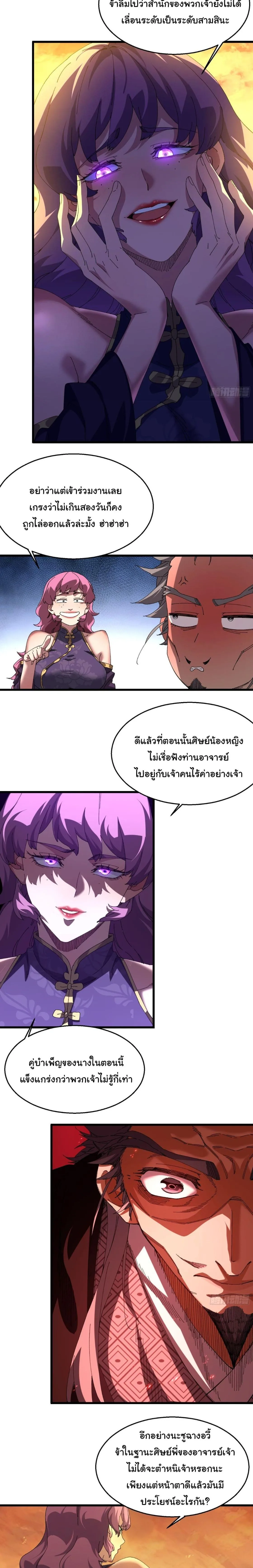Don’t Tell Me You Think Cultivating Immortality Is Difficult จะเป็นจักรพรรดิเทพมันจะยากซักแค่ไหน? ตอนที่ 37 หน้า 4