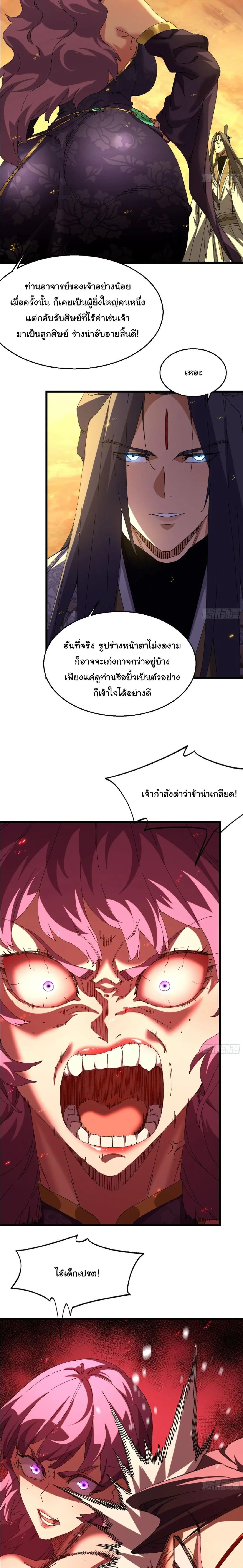 Don’t Tell Me You Think Cultivating Immortality Is Difficult จะเป็นจักรพรรดิเทพมันจะยากซักแค่ไหน? ตอนที่ 37 หน้า 5