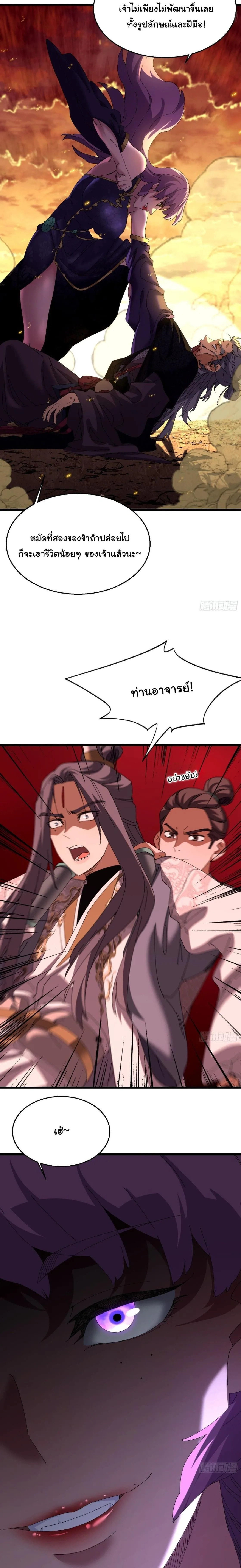 Don’t Tell Me You Think Cultivating Immortality Is Difficult จะเป็นจักรพรรดิเทพมันจะยากซักแค่ไหน? ตอนที่ 37 หน้า 9