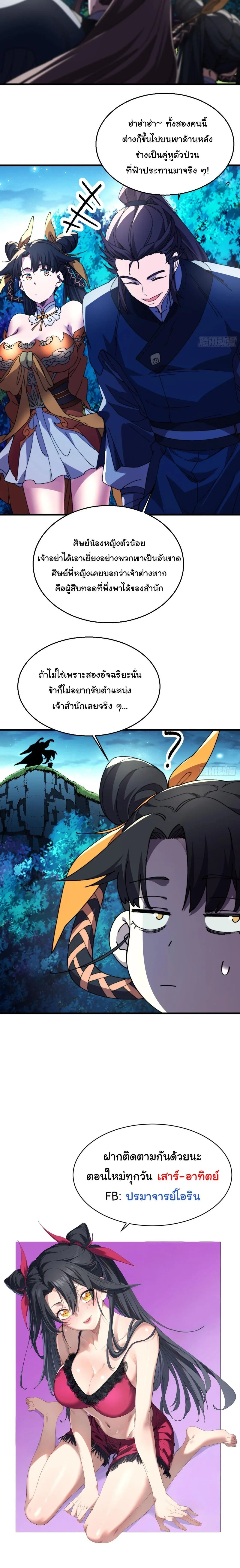 Don’t Tell Me You Think Cultivating Immortality Is Difficult จะเป็นจักรพรรดิเทพมันจะยากซักแค่ไหน? ตอนที่ 38 หน้า 11