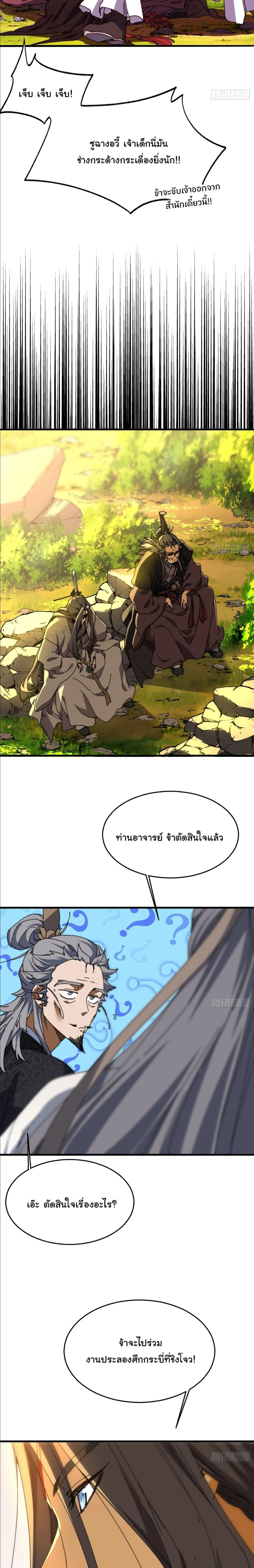 Don’t Tell Me You Think Cultivating Immortality Is Difficult จะเป็นจักรพรรดิเทพมันจะยากซักแค่ไหน? ตอนที่ 38 หน้า 2