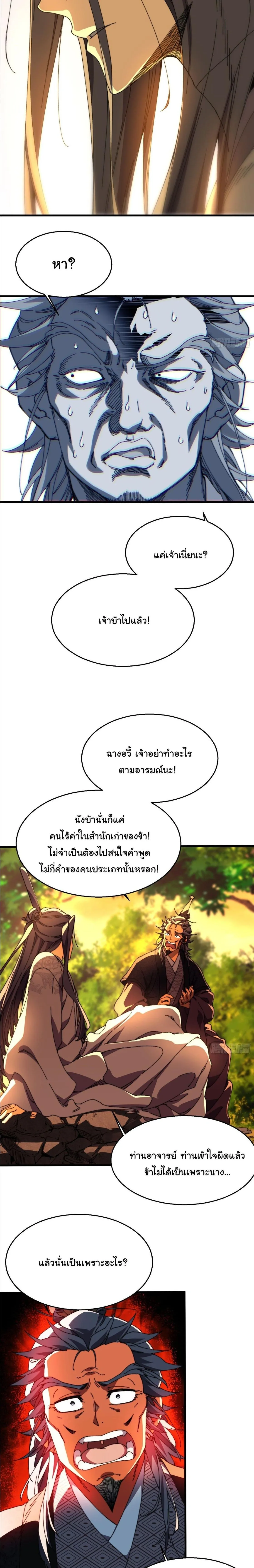 Don’t Tell Me You Think Cultivating Immortality Is Difficult จะเป็นจักรพรรดิเทพมันจะยากซักแค่ไหน? ตอนที่ 38 หน้า 3