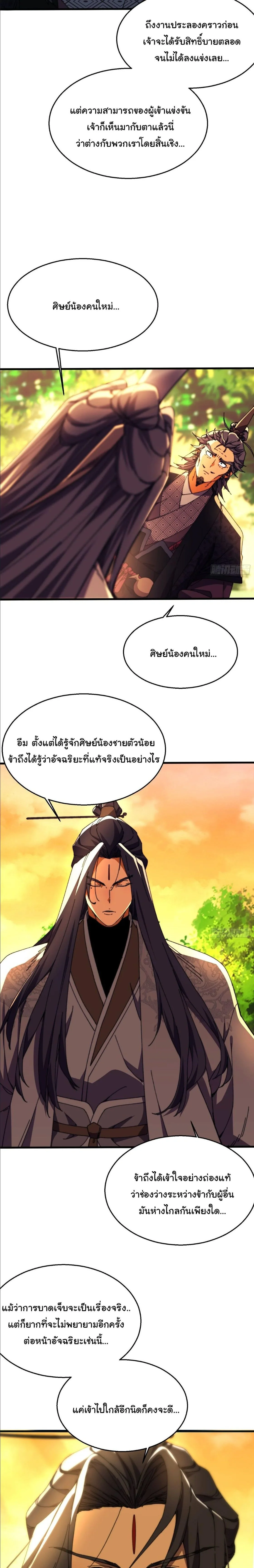 Don’t Tell Me You Think Cultivating Immortality Is Difficult จะเป็นจักรพรรดิเทพมันจะยากซักแค่ไหน? ตอนที่ 38 หน้า 4