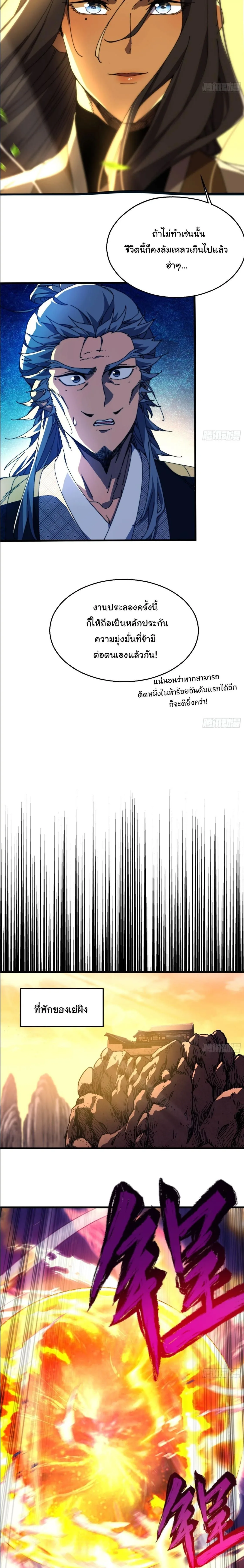Don’t Tell Me You Think Cultivating Immortality Is Difficult จะเป็นจักรพรรดิเทพมันจะยากซักแค่ไหน? ตอนที่ 38 หน้า 5