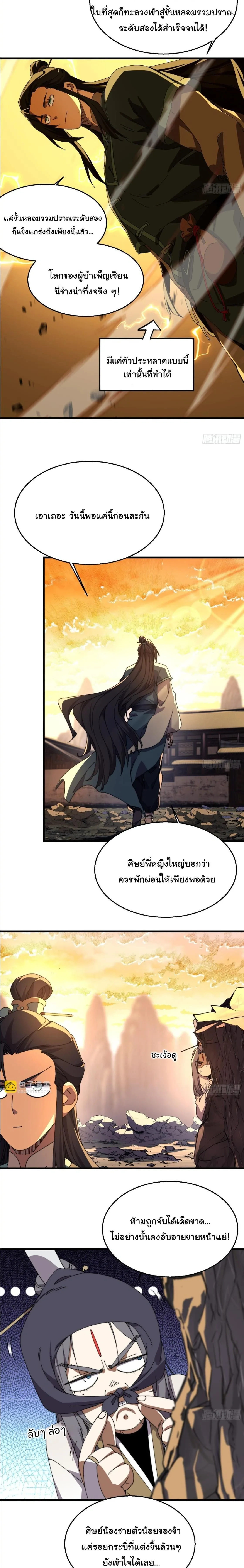 Don’t Tell Me You Think Cultivating Immortality Is Difficult จะเป็นจักรพรรดิเทพมันจะยากซักแค่ไหน? ตอนที่ 38 หน้า 7
