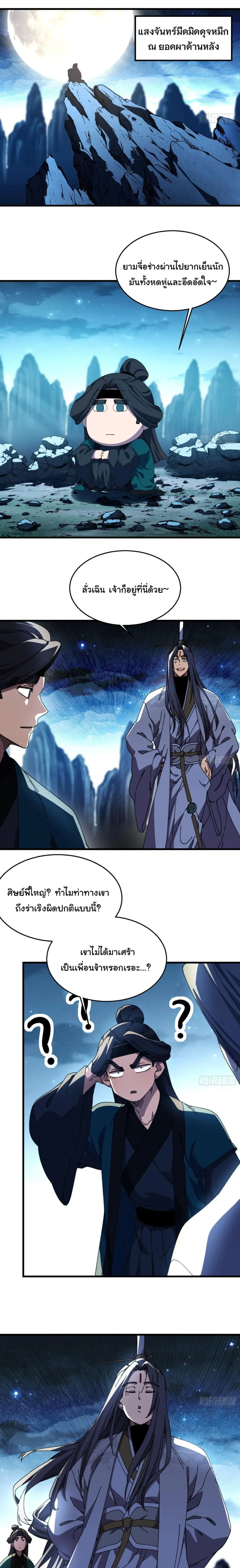 Don’t Tell Me You Think Cultivating Immortality Is Difficult จะเป็นจักรพรรดิเทพมันจะยากซักแค่ไหน? ตอนที่ 38 หน้า 9