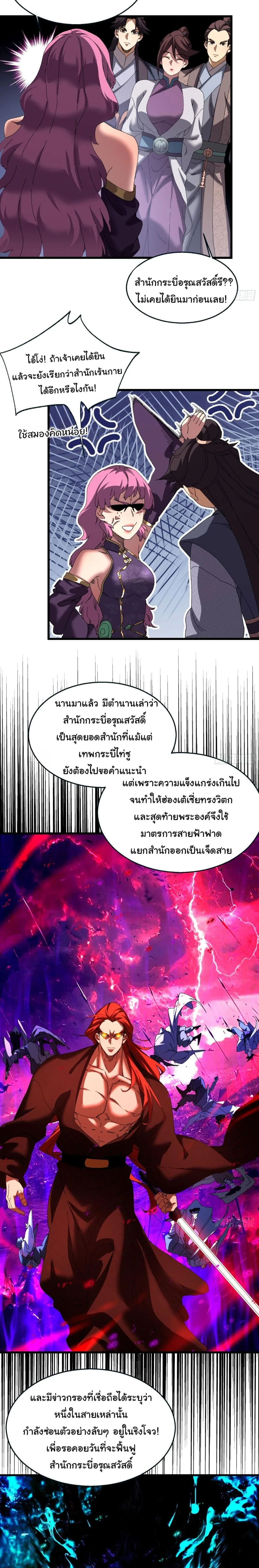 Don’t Tell Me You Think Cultivating Immortality Is Difficult จะเป็นจักรพรรดิเทพมันจะยากซักแค่ไหน? ตอนที่ 39 หน้า 10