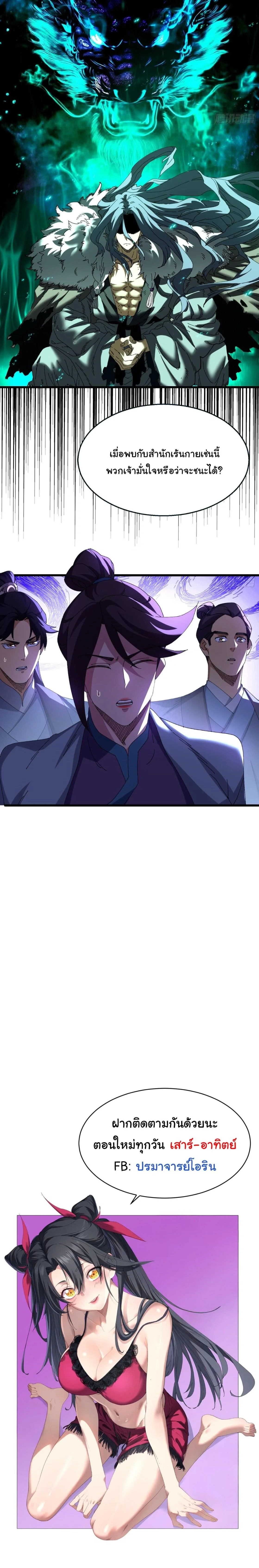 Don’t Tell Me You Think Cultivating Immortality Is Difficult จะเป็นจักรพรรดิเทพมันจะยากซักแค่ไหน? ตอนที่ 39 หน้า 11