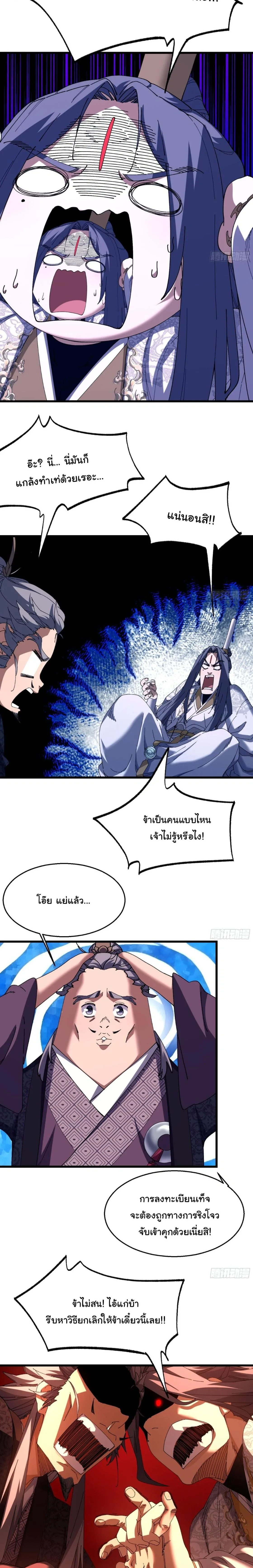 Don’t Tell Me You Think Cultivating Immortality Is Difficult จะเป็นจักรพรรดิเทพมันจะยากซักแค่ไหน? ตอนที่ 39 หน้า 3