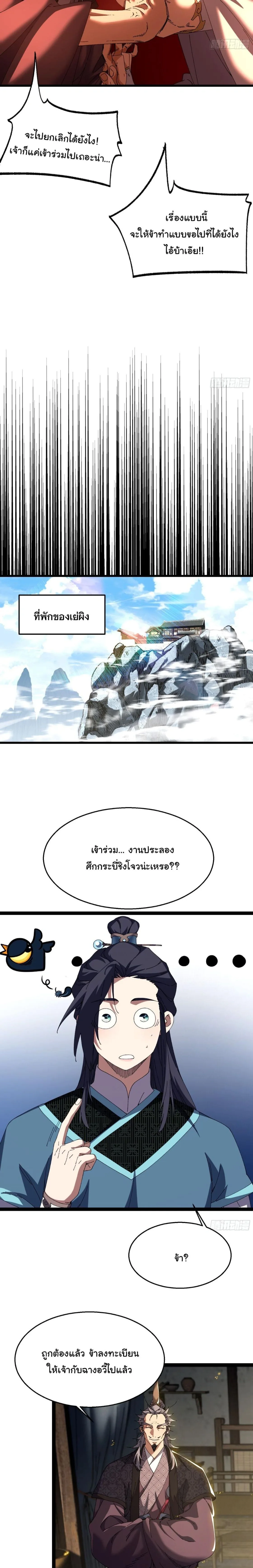 Don’t Tell Me You Think Cultivating Immortality Is Difficult จะเป็นจักรพรรดิเทพมันจะยากซักแค่ไหน? ตอนที่ 39 หน้า 4