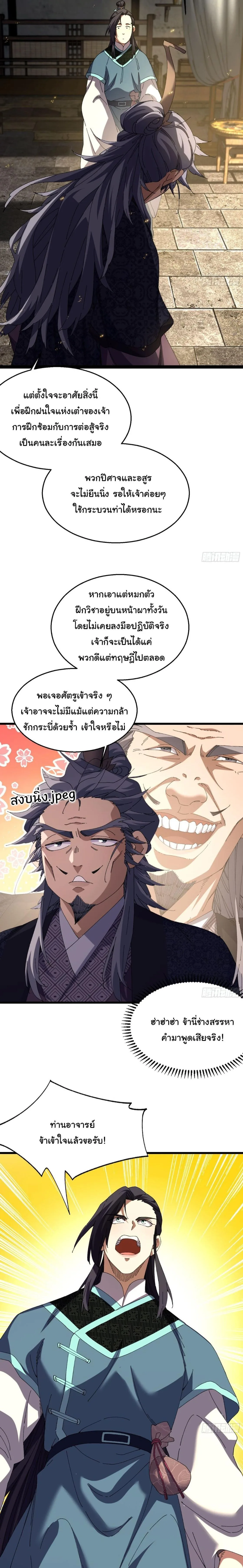 Don’t Tell Me You Think Cultivating Immortality Is Difficult จะเป็นจักรพรรดิเทพมันจะยากซักแค่ไหน? ตอนที่ 39 หน้า 6