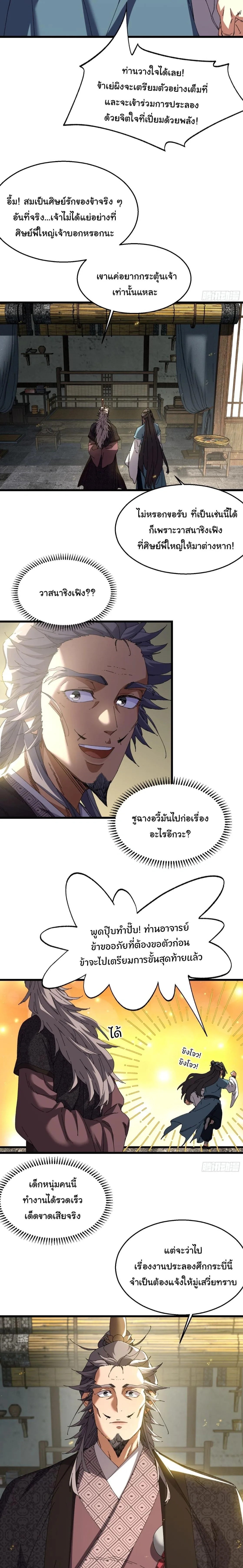 Don’t Tell Me You Think Cultivating Immortality Is Difficult จะเป็นจักรพรรดิเทพมันจะยากซักแค่ไหน? ตอนที่ 39 หน้า 7