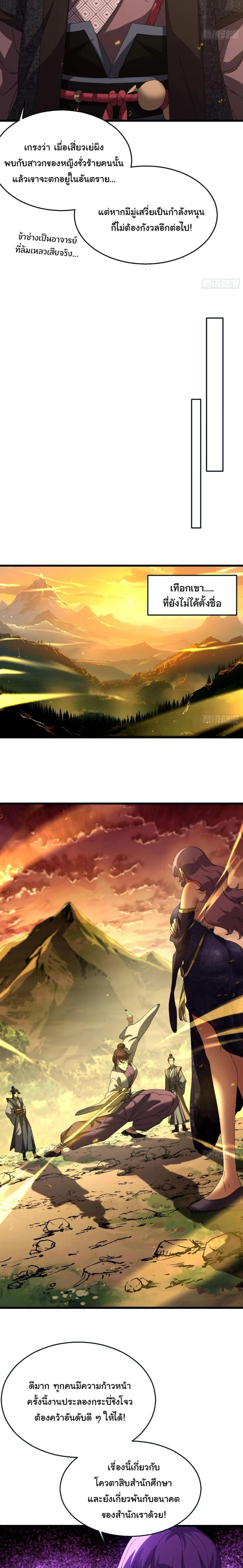 Don’t Tell Me You Think Cultivating Immortality Is Difficult จะเป็นจักรพรรดิเทพมันจะยากซักแค่ไหน? ตอนที่ 39 หน้า 8
