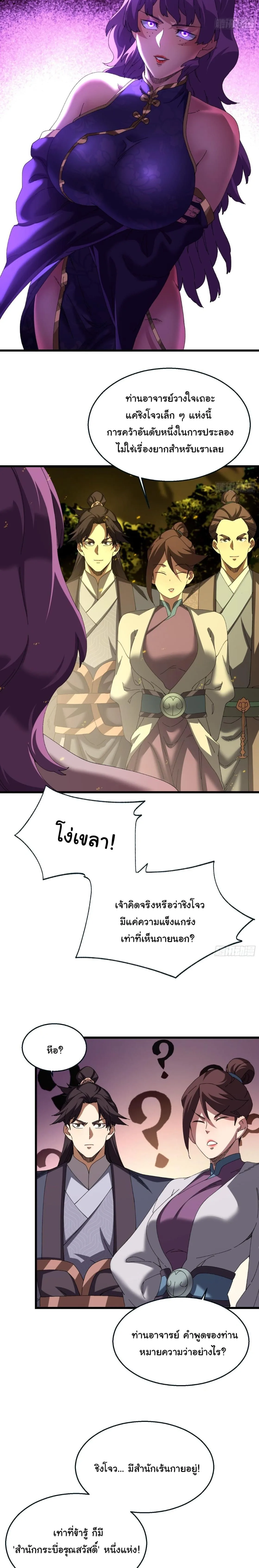 Don’t Tell Me You Think Cultivating Immortality Is Difficult จะเป็นจักรพรรดิเทพมันจะยากซักแค่ไหน? ตอนที่ 39 หน้า 9