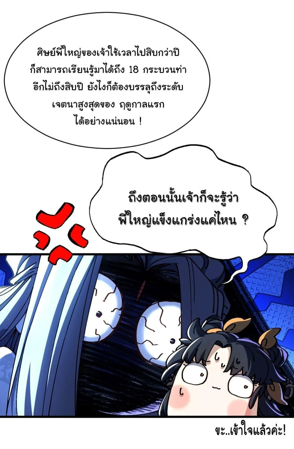 Don’t Tell Me You Think Cultivating Immortality Is Difficult จะเป็นจักรพรรดิเทพมันจะยากซักแค่ไหน? ตอนที่ 4 หน้า 10