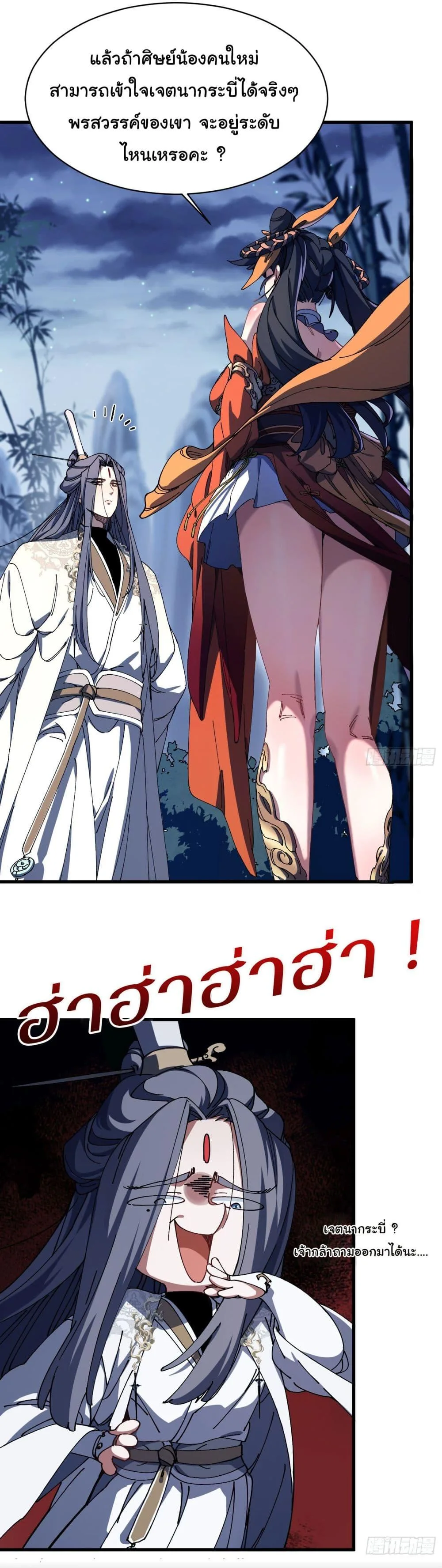 Don’t Tell Me You Think Cultivating Immortality Is Difficult จะเป็นจักรพรรดิเทพมันจะยากซักแค่ไหน? ตอนที่ 4 หน้า 11