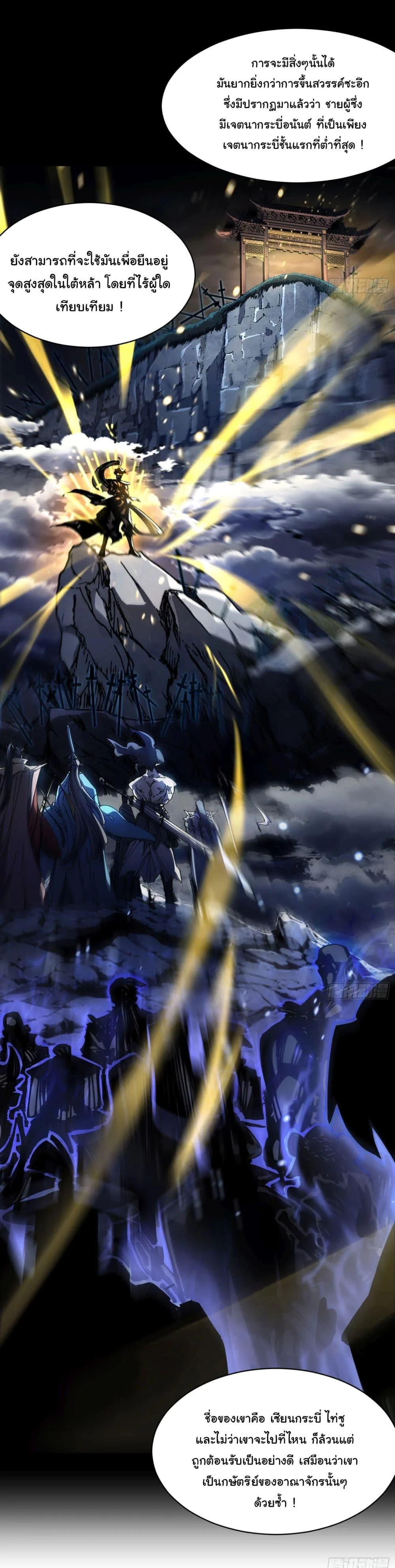 Don’t Tell Me You Think Cultivating Immortality Is Difficult จะเป็นจักรพรรดิเทพมันจะยากซักแค่ไหน? ตอนที่ 4 หน้า 13