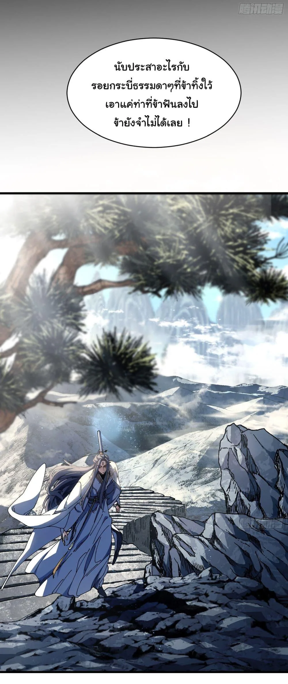 Don’t Tell Me You Think Cultivating Immortality Is Difficult จะเป็นจักรพรรดิเทพมันจะยากซักแค่ไหน? ตอนที่ 4 หน้า 16