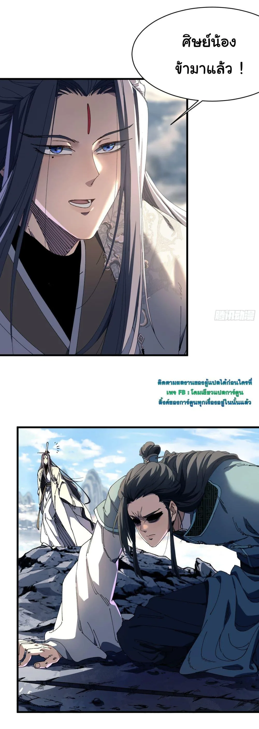 Don’t Tell Me You Think Cultivating Immortality Is Difficult จะเป็นจักรพรรดิเทพมันจะยากซักแค่ไหน? ตอนที่ 4 หน้า 17
