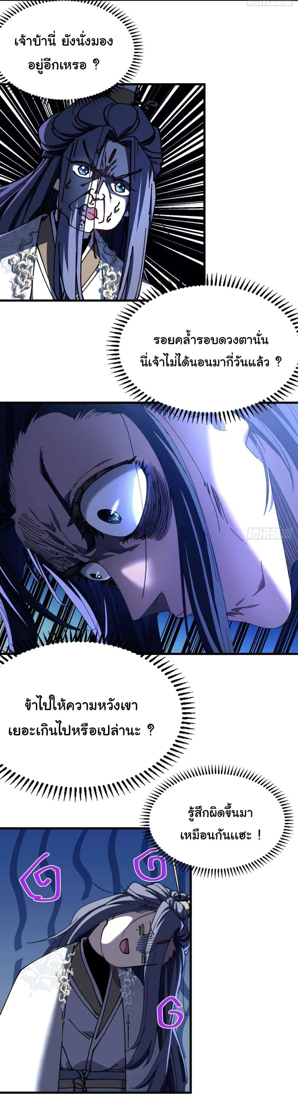 Don’t Tell Me You Think Cultivating Immortality Is Difficult จะเป็นจักรพรรดิเทพมันจะยากซักแค่ไหน? ตอนที่ 4 หน้า 19