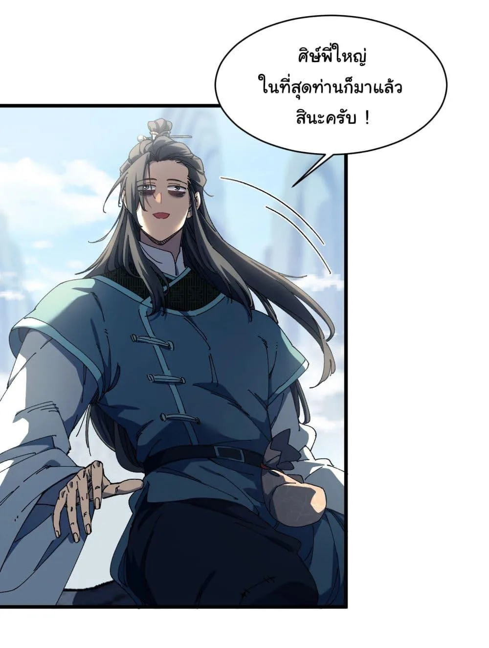 Don’t Tell Me You Think Cultivating Immortality Is Difficult จะเป็นจักรพรรดิเทพมันจะยากซักแค่ไหน? ตอนที่ 4 หน้า 21