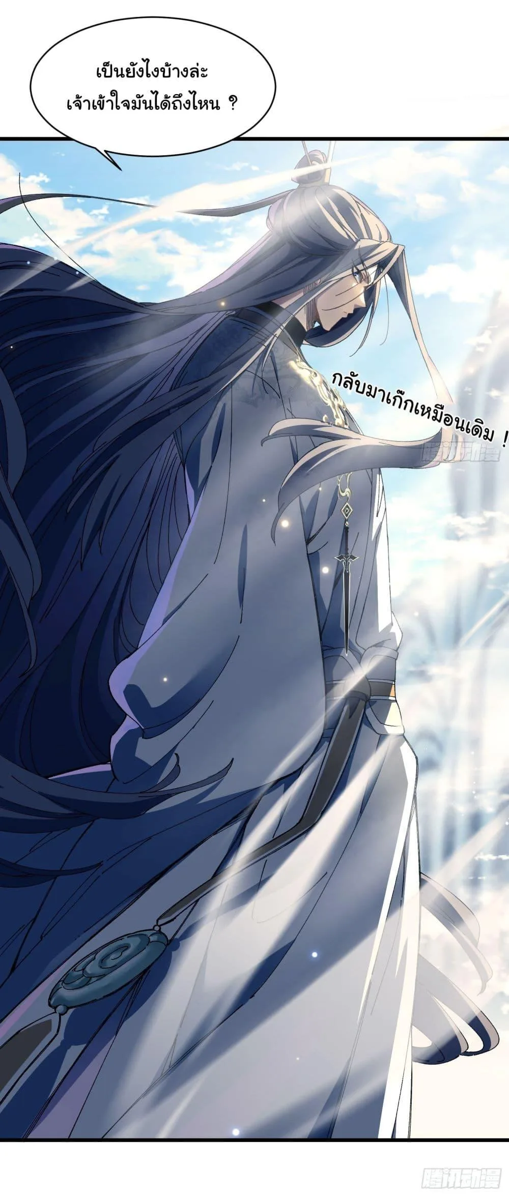Don’t Tell Me You Think Cultivating Immortality Is Difficult จะเป็นจักรพรรดิเทพมันจะยากซักแค่ไหน? ตอนที่ 4 หน้า 22
