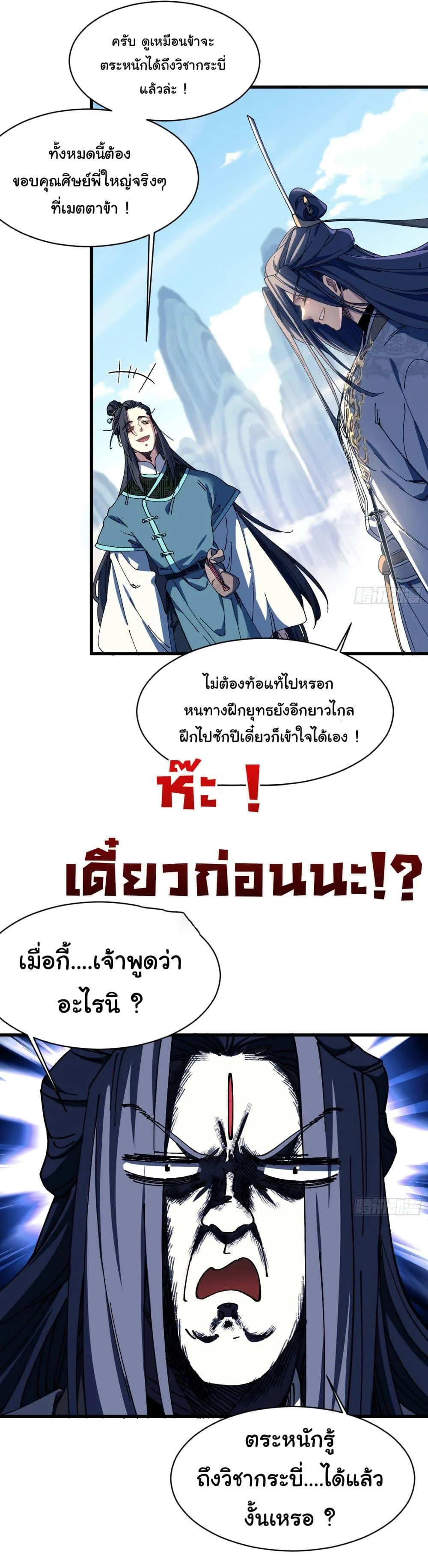Don’t Tell Me You Think Cultivating Immortality Is Difficult จะเป็นจักรพรรดิเทพมันจะยากซักแค่ไหน? ตอนที่ 4 หน้า 23