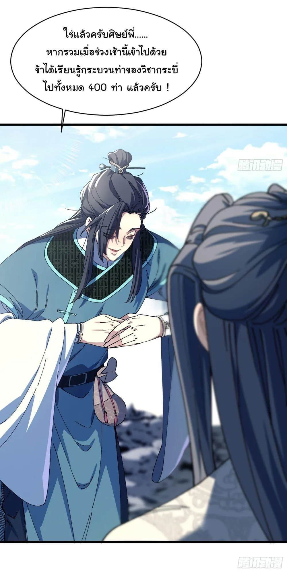Don’t Tell Me You Think Cultivating Immortality Is Difficult จะเป็นจักรพรรดิเทพมันจะยากซักแค่ไหน? ตอนที่ 4 หน้า 24