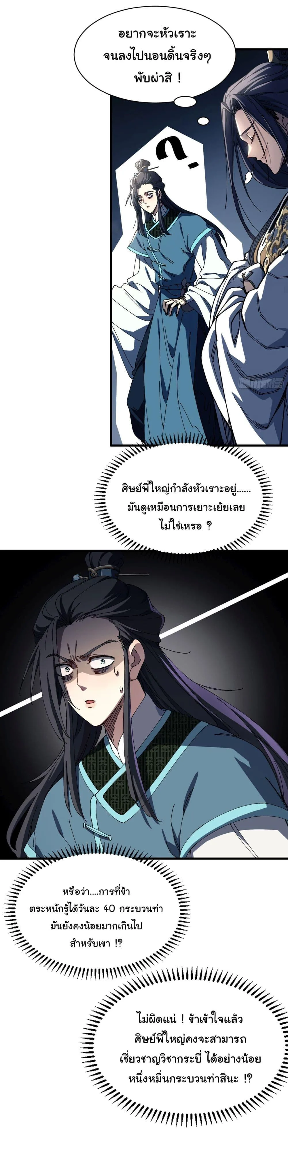 Don’t Tell Me You Think Cultivating Immortality Is Difficult จะเป็นจักรพรรดิเทพมันจะยากซักแค่ไหน? ตอนที่ 4 หน้า 26