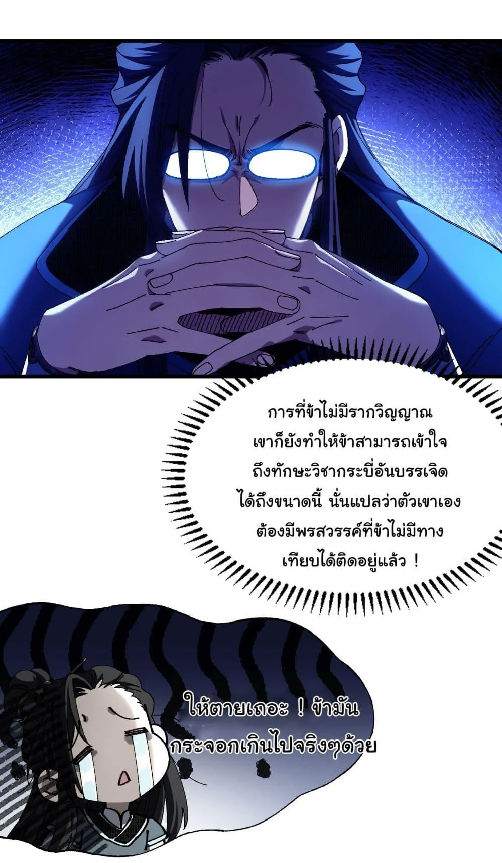Don’t Tell Me You Think Cultivating Immortality Is Difficult จะเป็นจักรพรรดิเทพมันจะยากซักแค่ไหน? ตอนที่ 4 หน้า 27