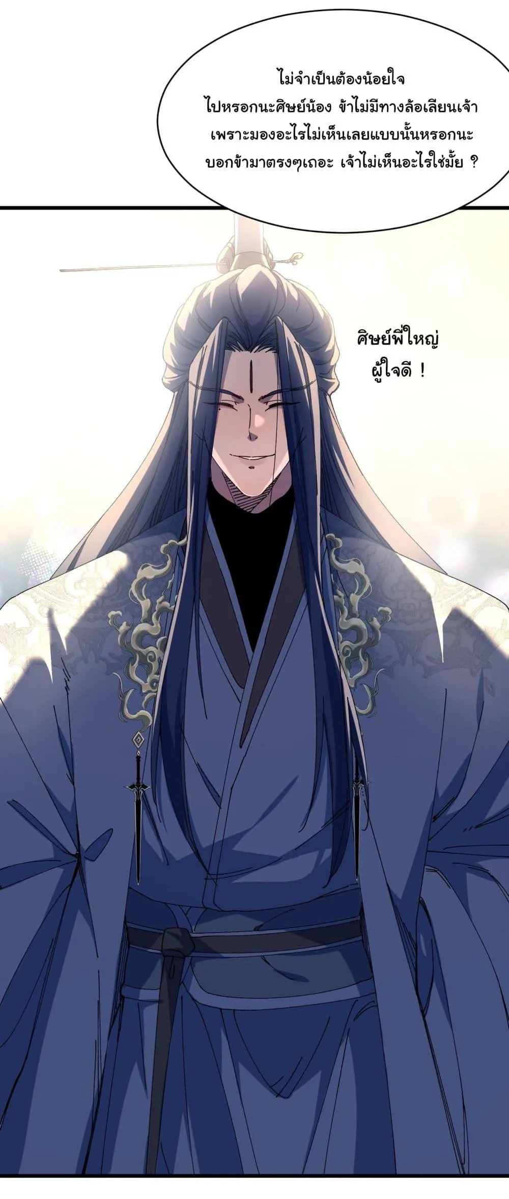 Don’t Tell Me You Think Cultivating Immortality Is Difficult จะเป็นจักรพรรดิเทพมันจะยากซักแค่ไหน? ตอนที่ 4 หน้า 28