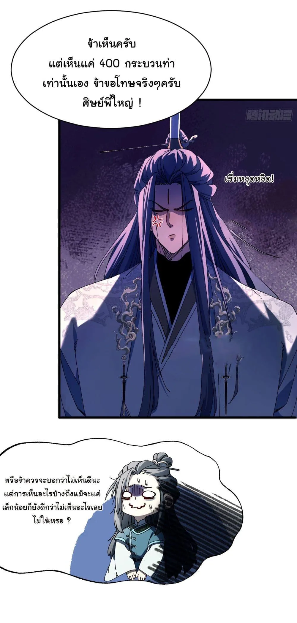 Don’t Tell Me You Think Cultivating Immortality Is Difficult จะเป็นจักรพรรดิเทพมันจะยากซักแค่ไหน? ตอนที่ 4 หน้า 29
