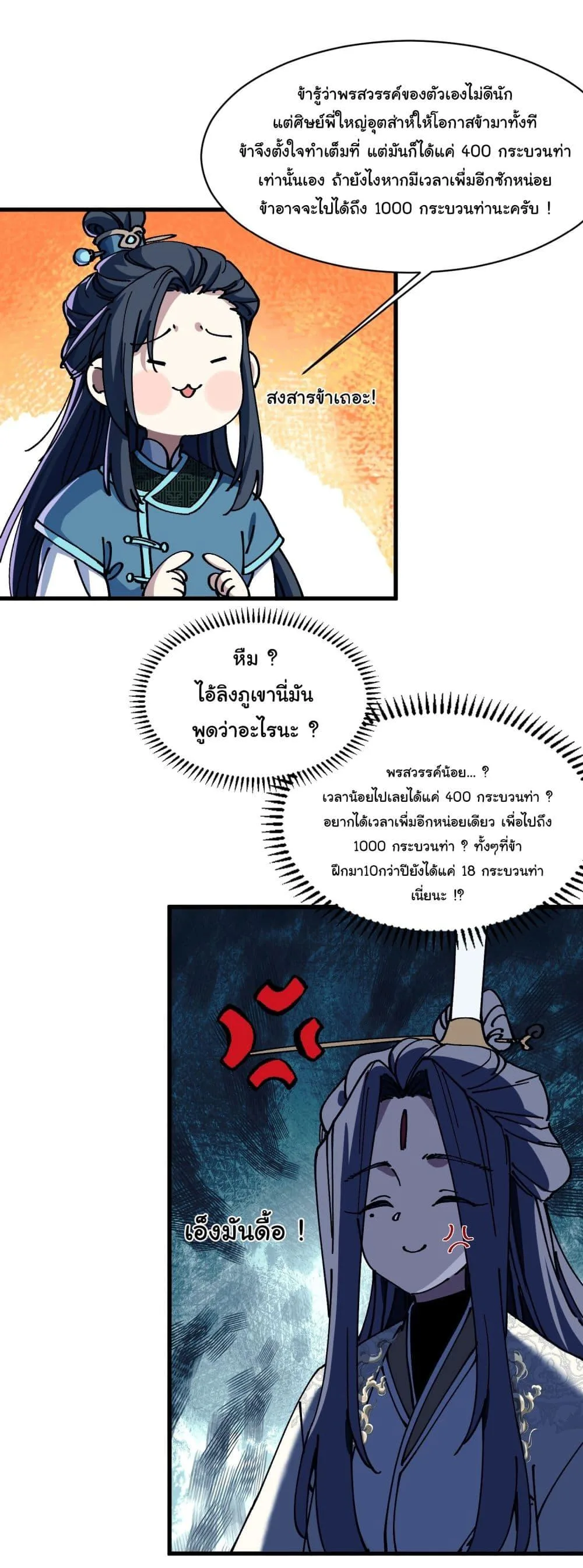 Don’t Tell Me You Think Cultivating Immortality Is Difficult จะเป็นจักรพรรดิเทพมันจะยากซักแค่ไหน? ตอนที่ 4 หน้า 30