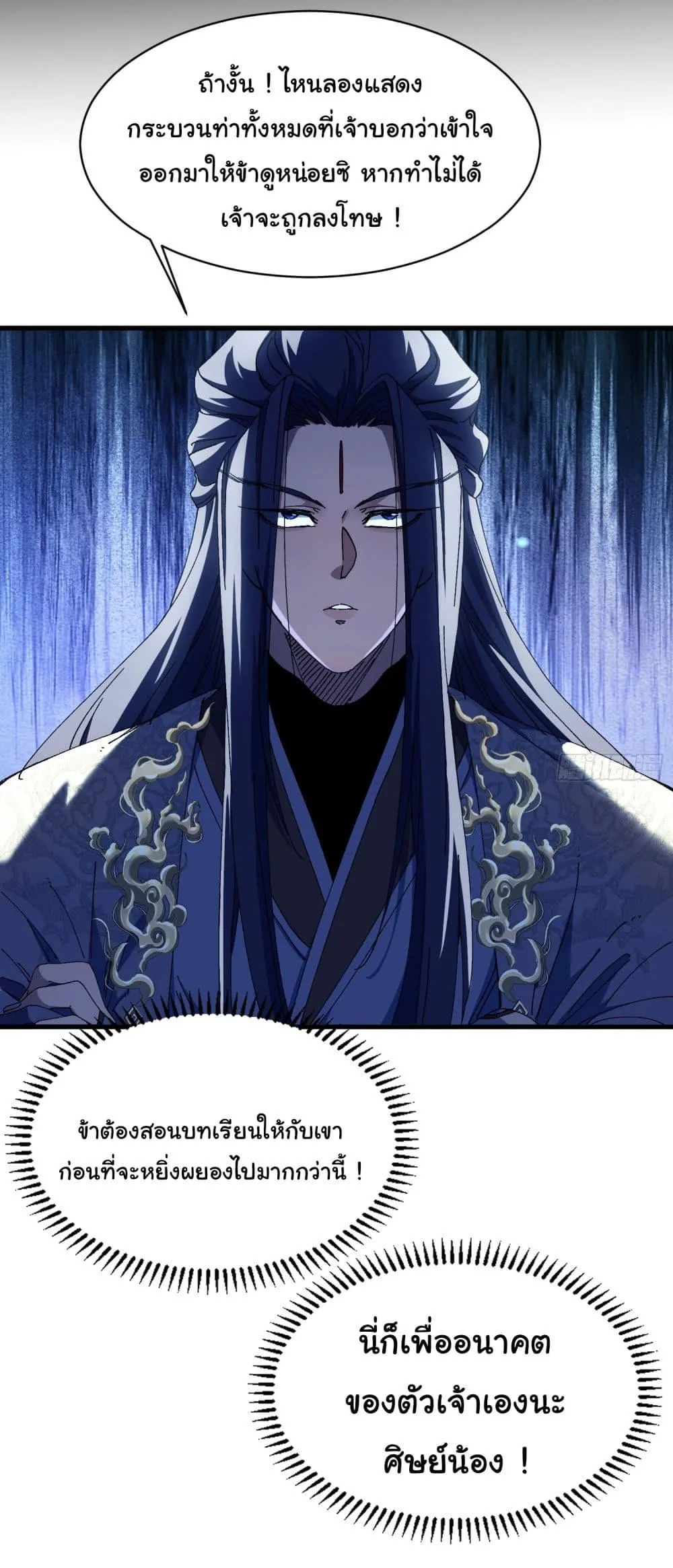 Don’t Tell Me You Think Cultivating Immortality Is Difficult จะเป็นจักรพรรดิเทพมันจะยากซักแค่ไหน? ตอนที่ 4 หน้า 32