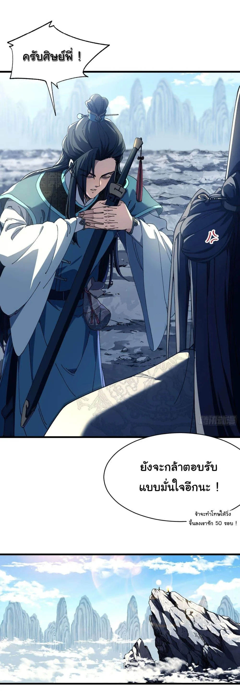 Don’t Tell Me You Think Cultivating Immortality Is Difficult จะเป็นจักรพรรดิเทพมันจะยากซักแค่ไหน? ตอนที่ 4 หน้า 33