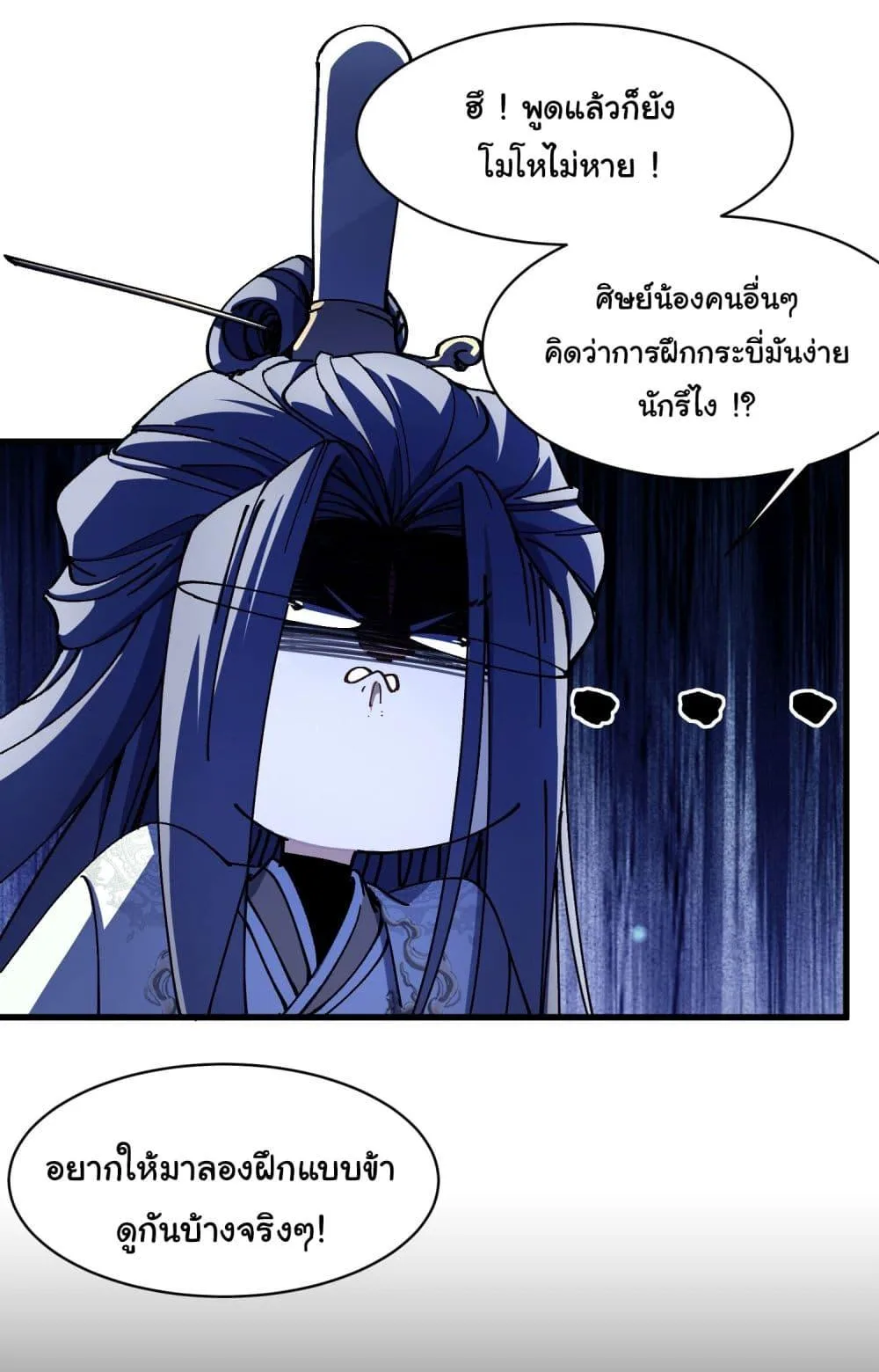 Don’t Tell Me You Think Cultivating Immortality Is Difficult จะเป็นจักรพรรดิเทพมันจะยากซักแค่ไหน? ตอนที่ 4 หน้า 4