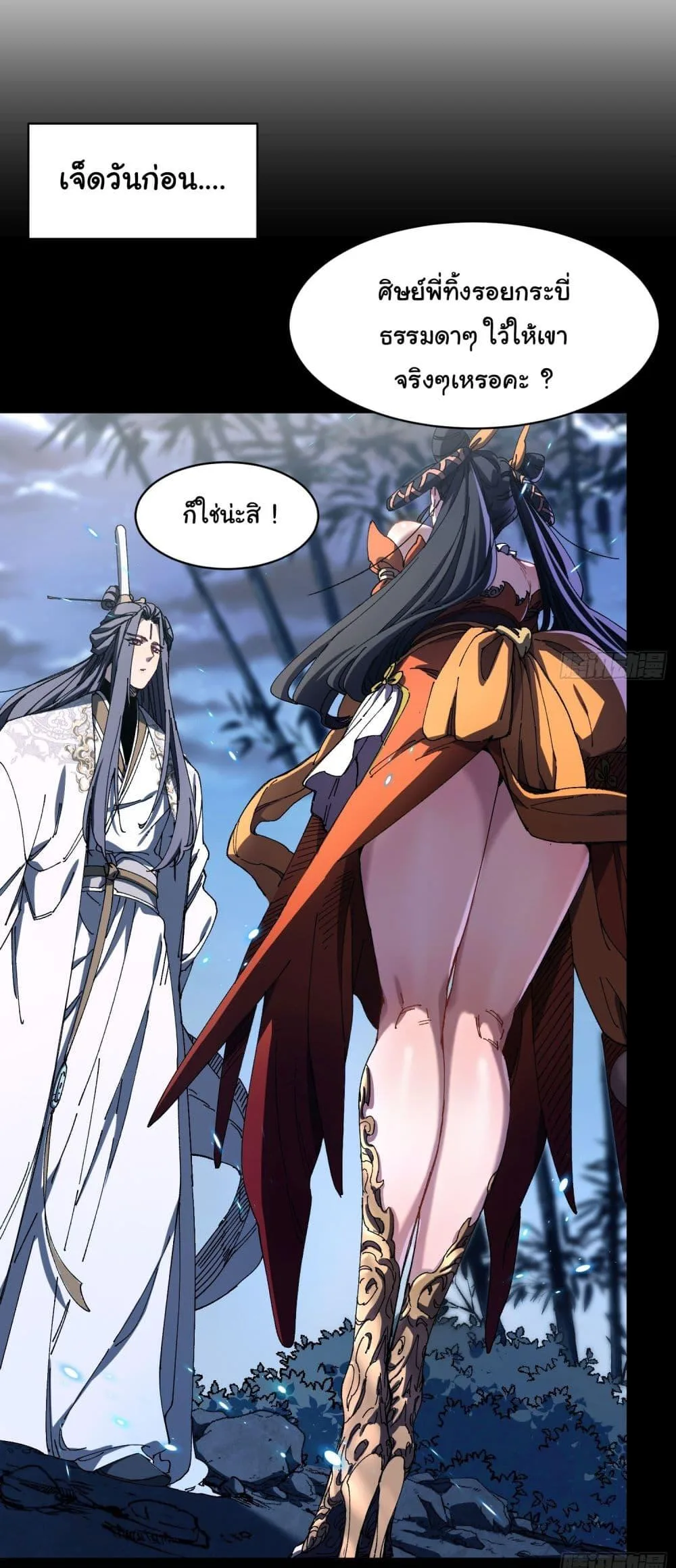 Don’t Tell Me You Think Cultivating Immortality Is Difficult จะเป็นจักรพรรดิเทพมันจะยากซักแค่ไหน? ตอนที่ 4 หน้า 5