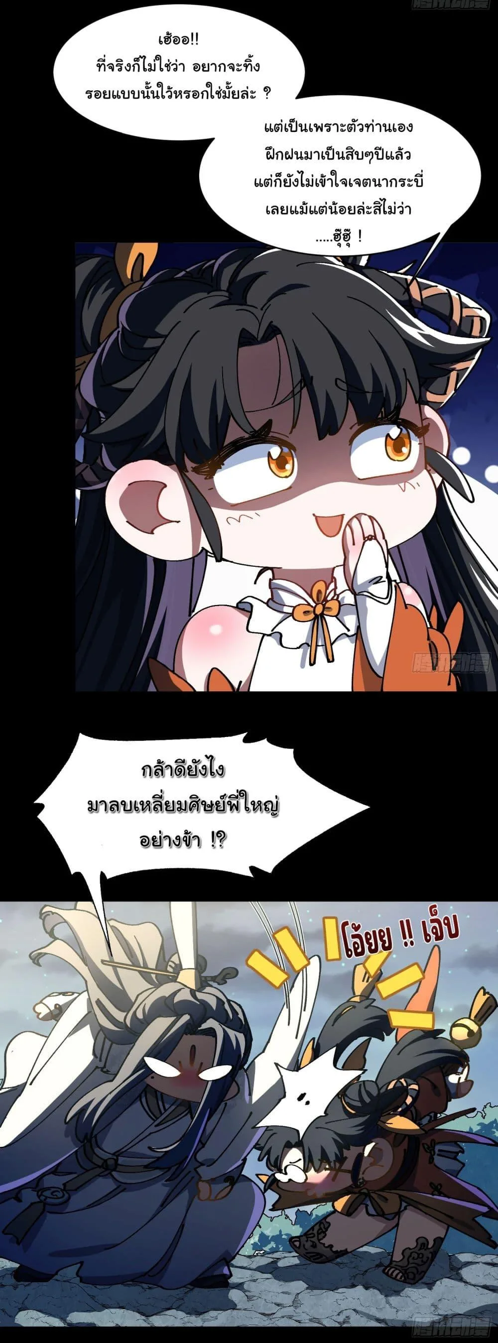 Don’t Tell Me You Think Cultivating Immortality Is Difficult จะเป็นจักรพรรดิเทพมันจะยากซักแค่ไหน? ตอนที่ 4 หน้า 6