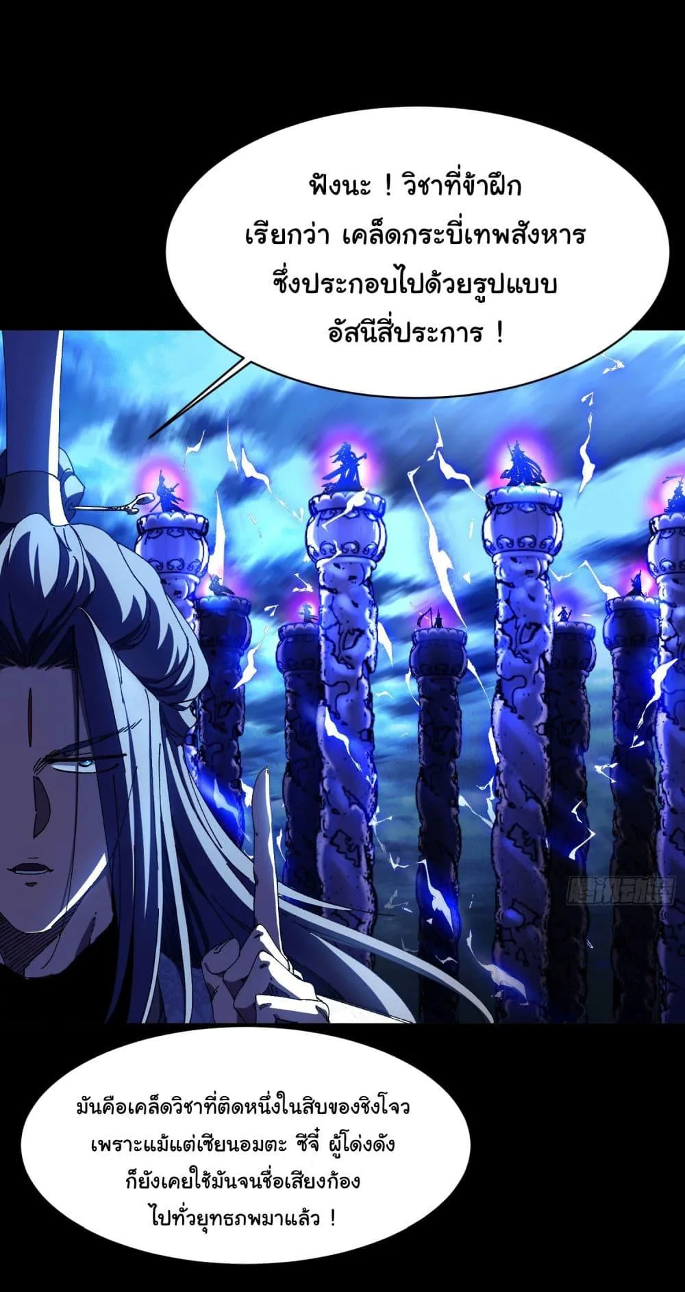Don’t Tell Me You Think Cultivating Immortality Is Difficult จะเป็นจักรพรรดิเทพมันจะยากซักแค่ไหน? ตอนที่ 4 หน้า 7