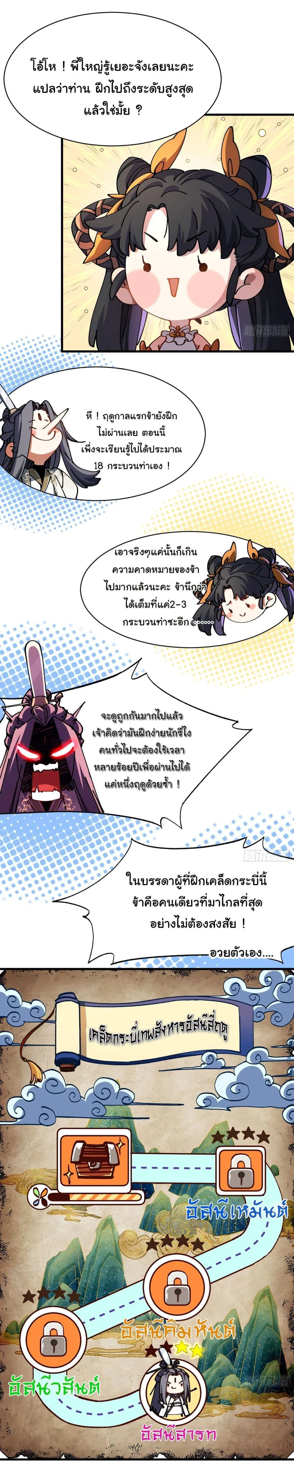 Don’t Tell Me You Think Cultivating Immortality Is Difficult จะเป็นจักรพรรดิเทพมันจะยากซักแค่ไหน? ตอนที่ 4 หน้า 9