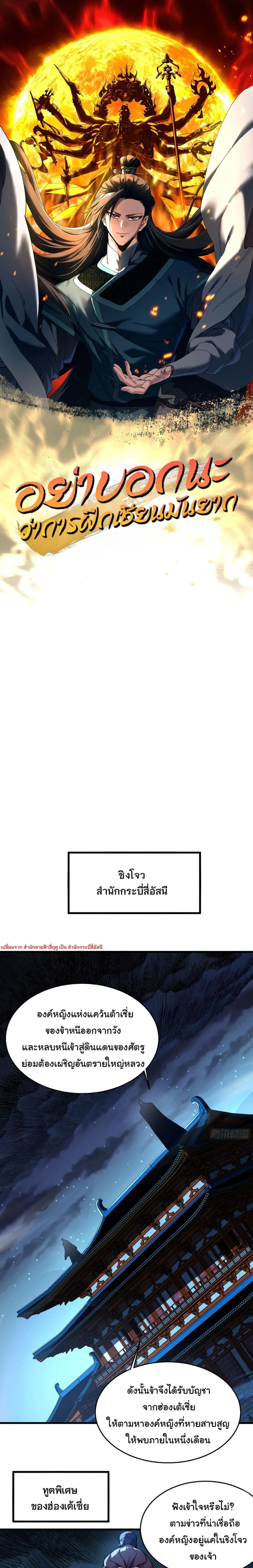 Don’t Tell Me You Think Cultivating Immortality Is Difficult จะเป็นจักรพรรดิเทพมันจะยากซักแค่ไหน? ตอนที่ 40 หน้า 1