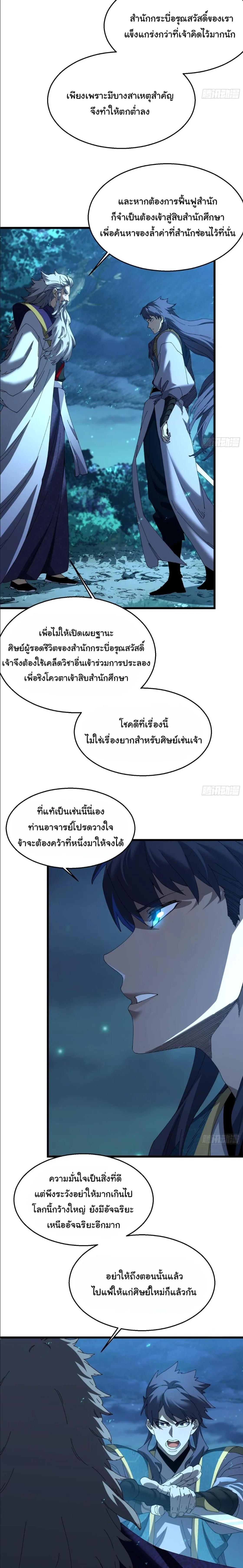 Don’t Tell Me You Think Cultivating Immortality Is Difficult จะเป็นจักรพรรดิเทพมันจะยากซักแค่ไหน? ตอนที่ 40 หน้า 10