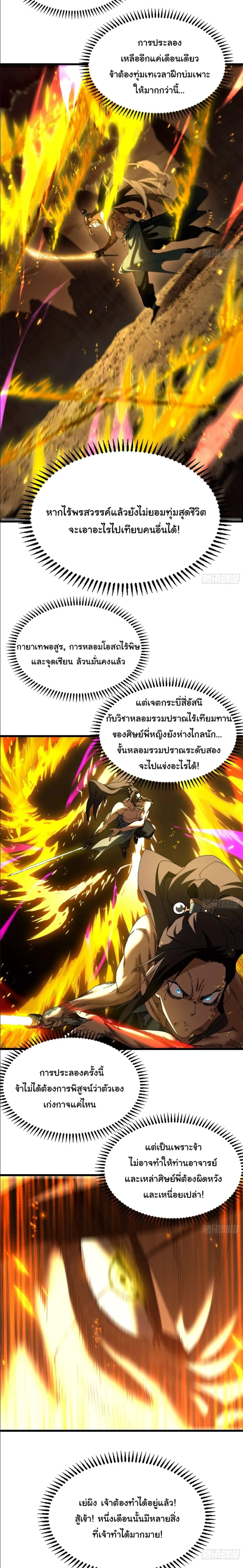 Don’t Tell Me You Think Cultivating Immortality Is Difficult จะเป็นจักรพรรดิเทพมันจะยากซักแค่ไหน? ตอนที่ 40 หน้า 12