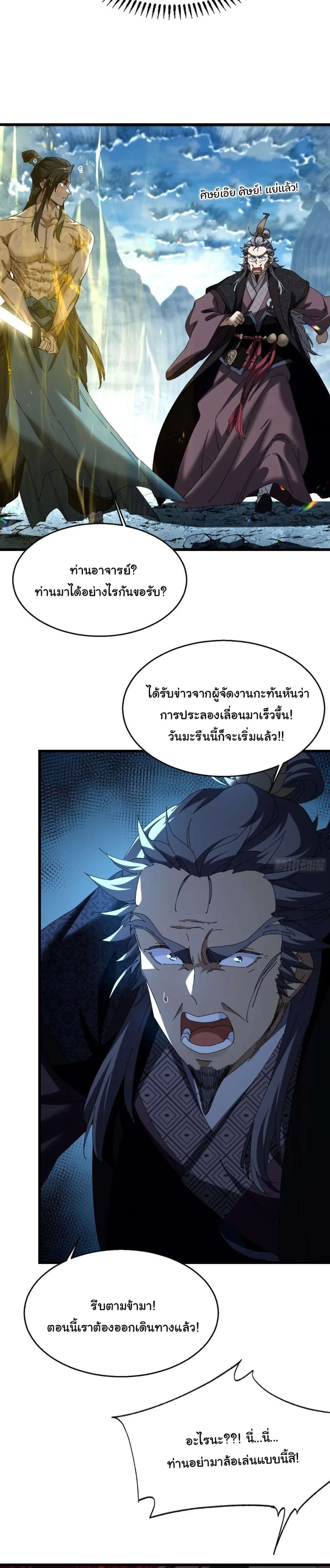 Don’t Tell Me You Think Cultivating Immortality Is Difficult จะเป็นจักรพรรดิเทพมันจะยากซักแค่ไหน? ตอนที่ 40 หน้า 13