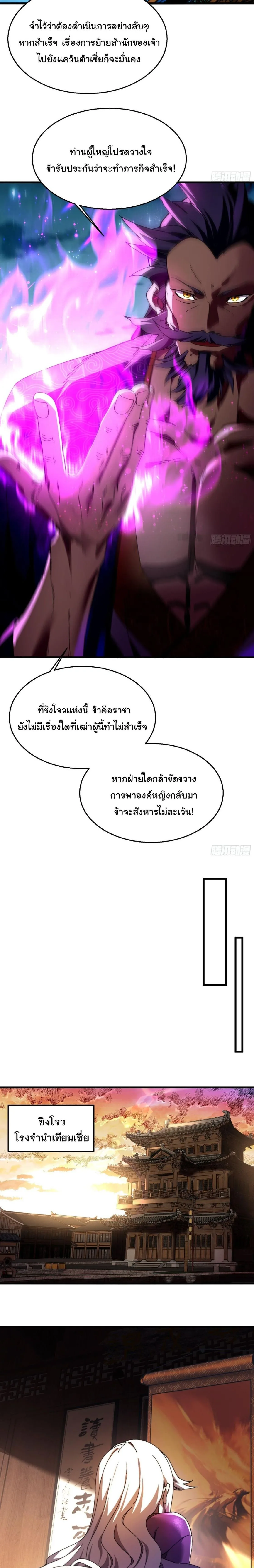 Don’t Tell Me You Think Cultivating Immortality Is Difficult จะเป็นจักรพรรดิเทพมันจะยากซักแค่ไหน? ตอนที่ 40 หน้า 3